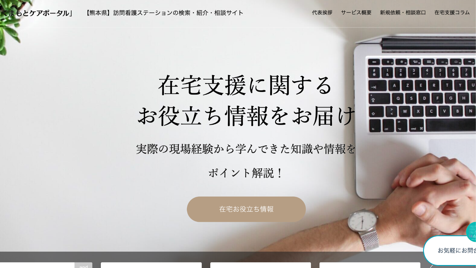 熊本ケアポータルアイキャッチ
